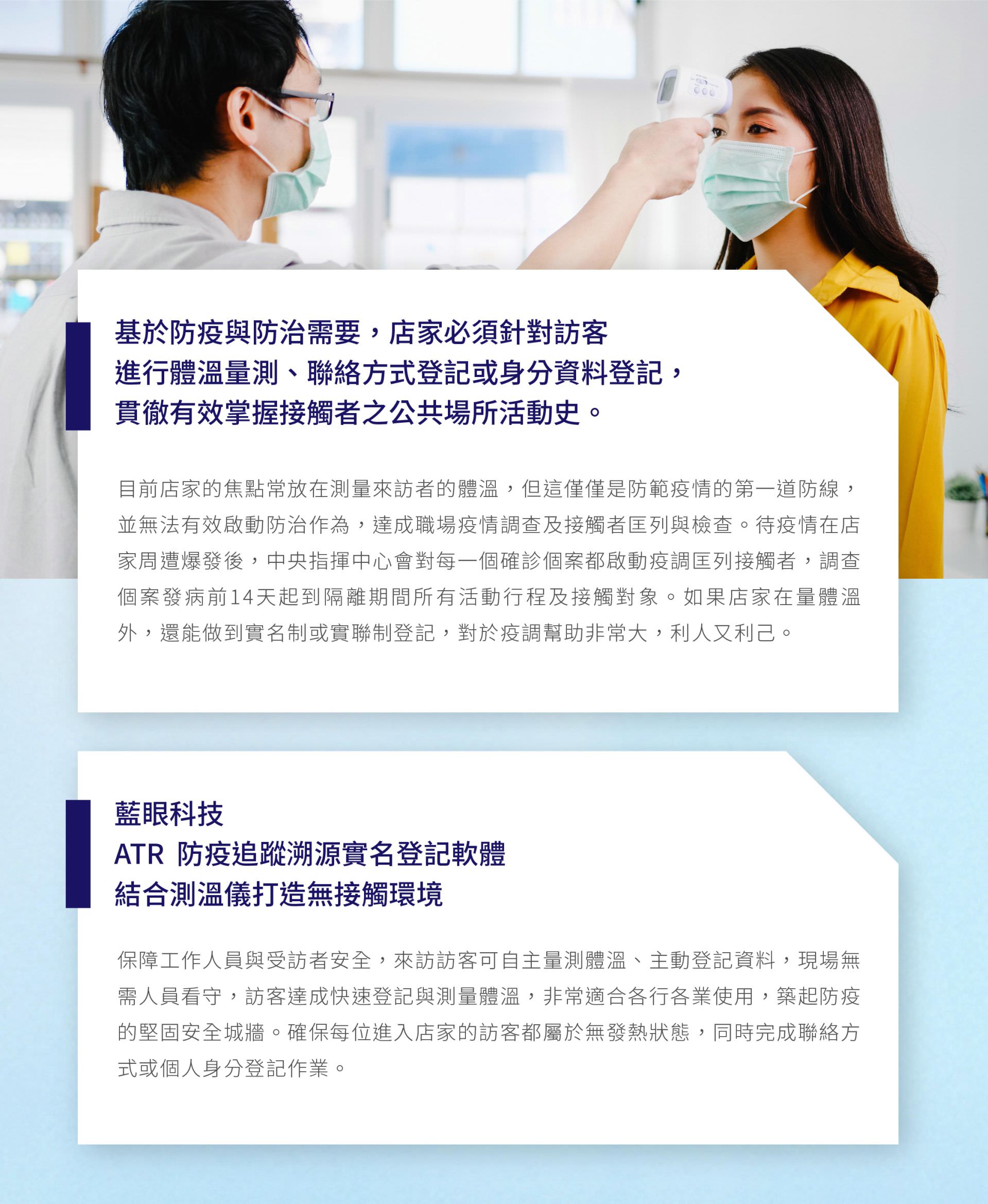 ATR Contact Tracing Registration Software 2
