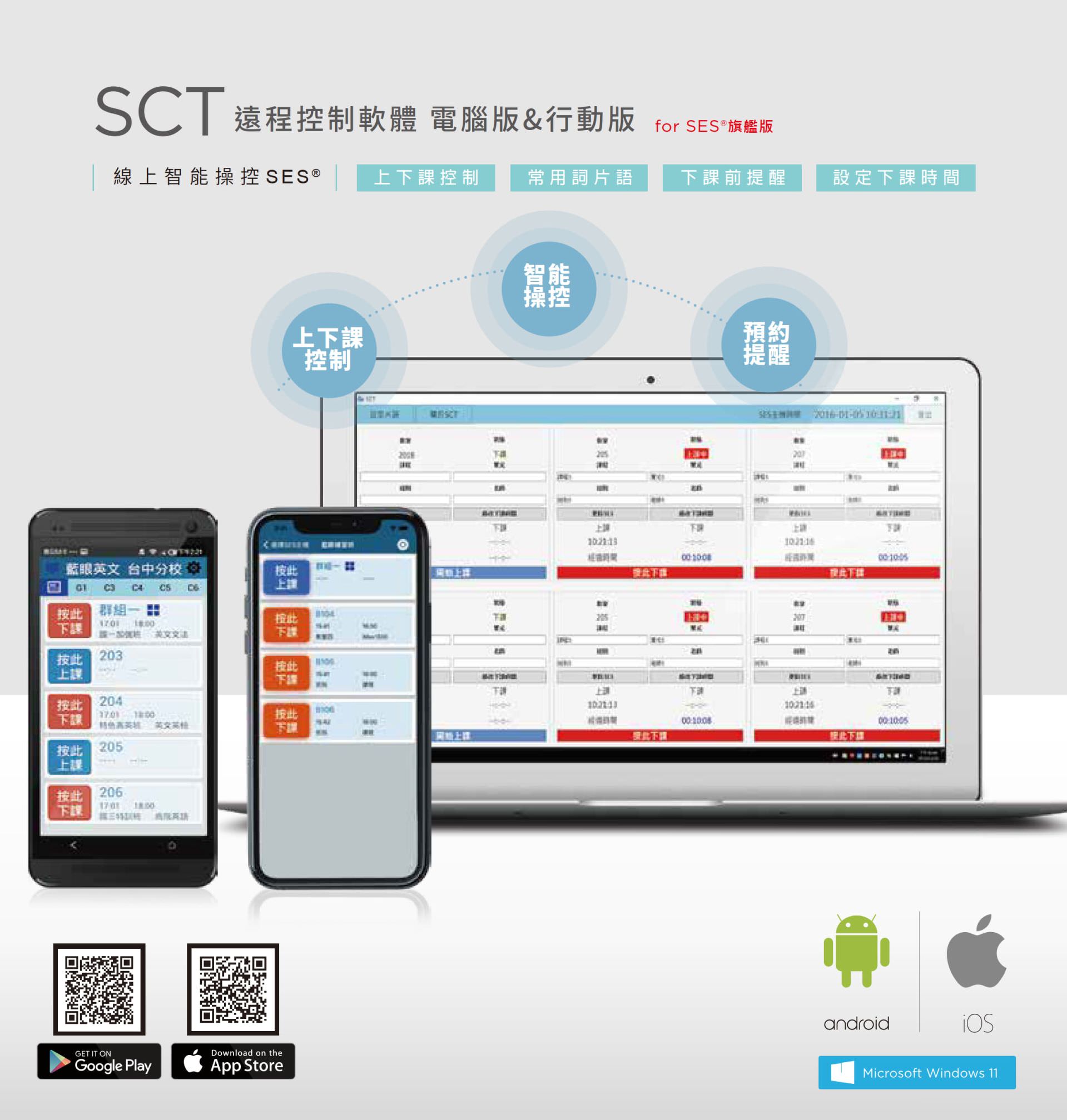 SCT Remote Control Software 1