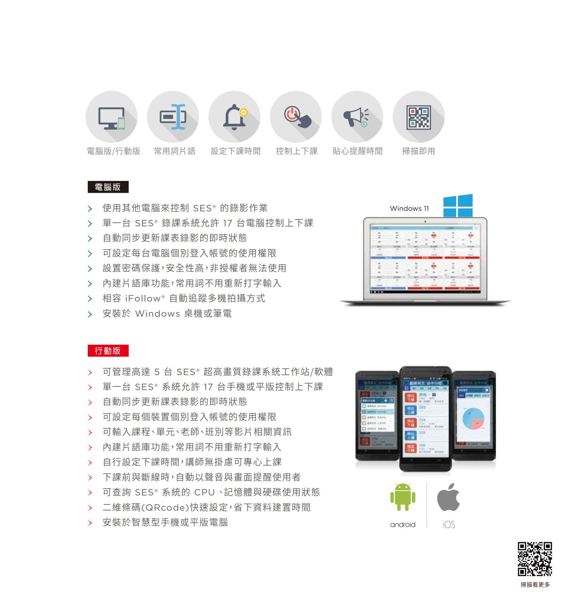 SCT Remote Control Software 2