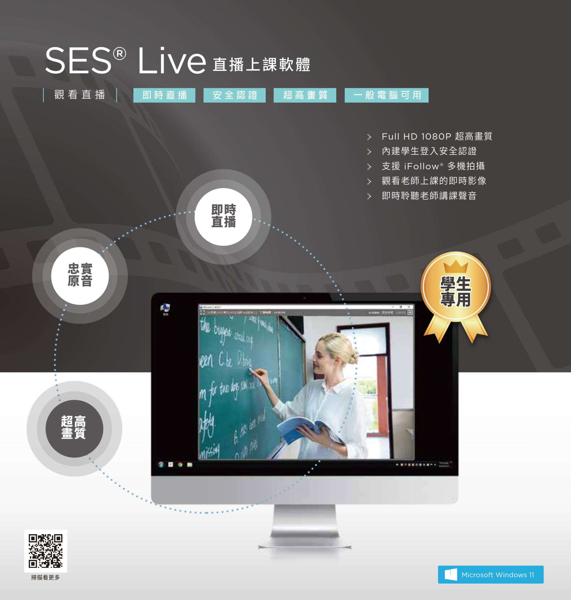 SES Live Online Teaching Software 1