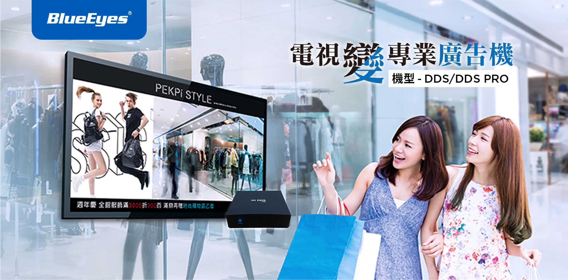DDS Digital Signage
