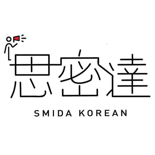 思密达韩语学院